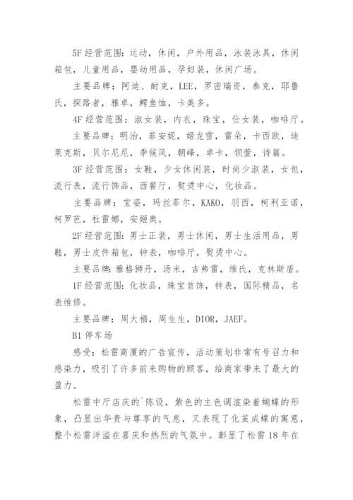 百货商场调研报告.docx
