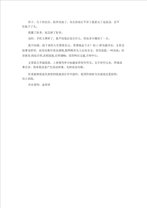 精彩作文大全时间征文我手机里另一个我精品