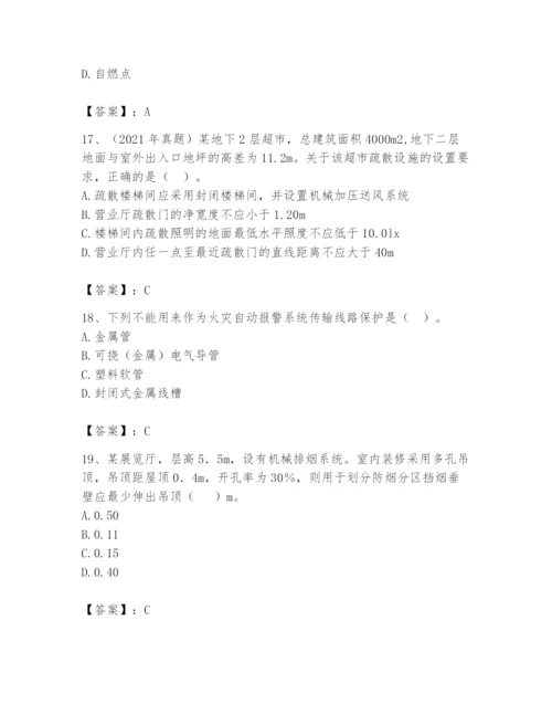 注册消防工程师之消防安全技术实务题库及一套答案.docx