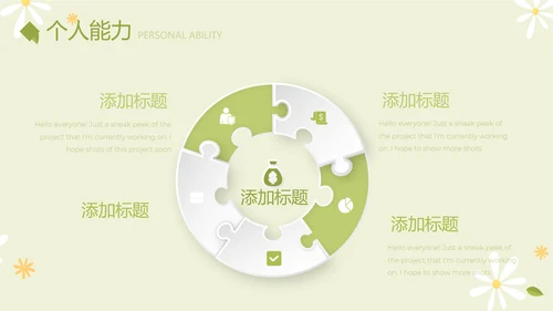 绿色小清新个人简历自我介绍动态PPT模板