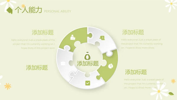 绿色小清新个人简历自我介绍动态PPT模板
