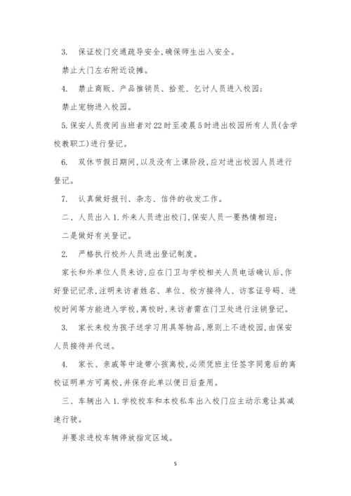 入校车辆管理制度3篇.docx