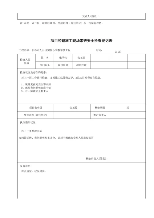 项目经理带班制度及记录.docx