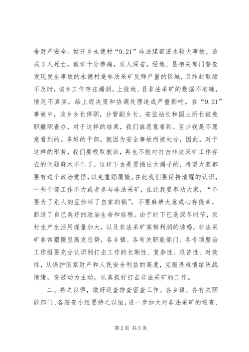 副县长在全县打击非法采矿工作会议上的讲话.docx