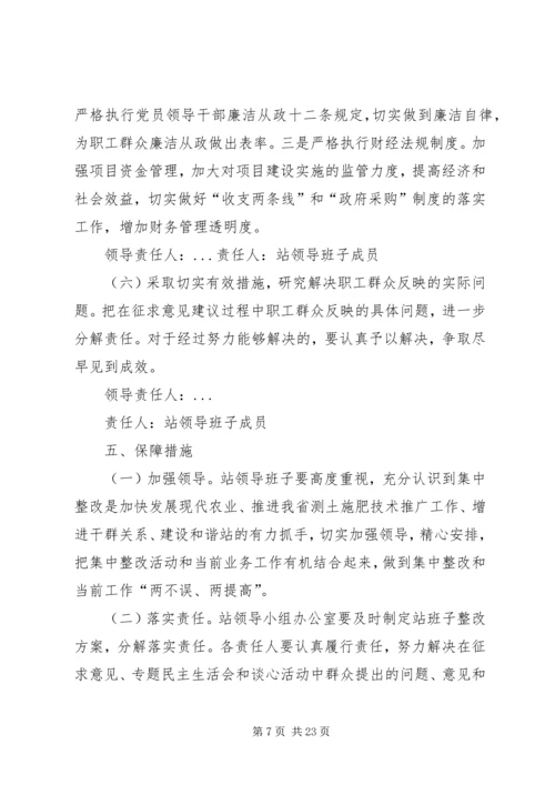 讲正气整改方案.docx