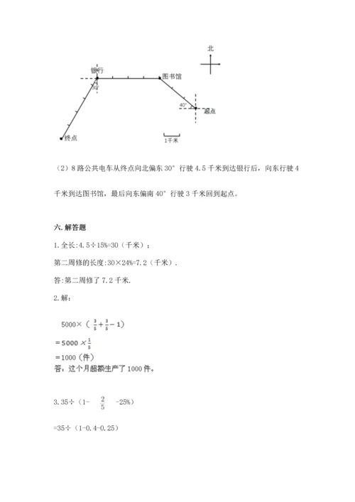 人教版六年级上册数学期末测试卷带答案（新）.docx