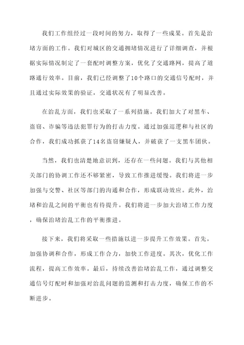 城区治堵治乱工作汇报