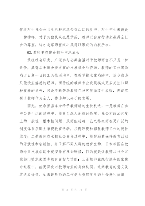 新时期教师的责任与使命.docx