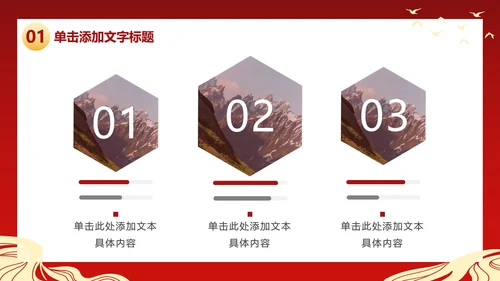 红色党政PPT模板