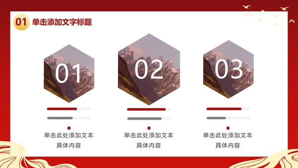 红色党政PPT模板