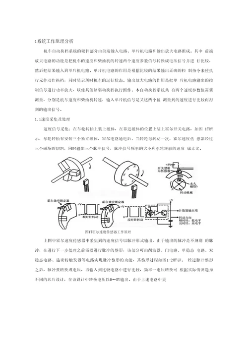 基于单片机的机车自动换挡设计毕业设计