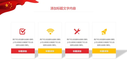 少先队红领巾少年先锋队总结汇报PPT模板