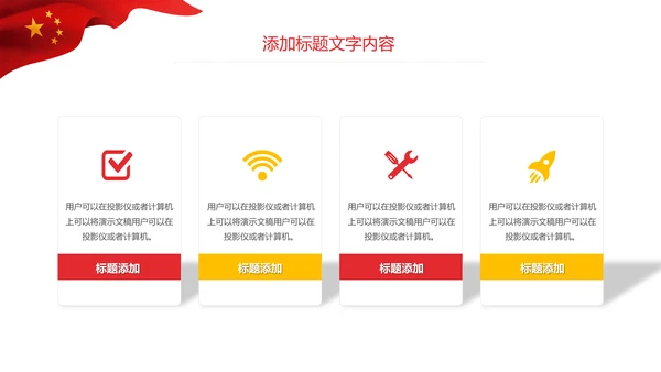 少先队红领巾少年先锋队总结汇报PPT模板
