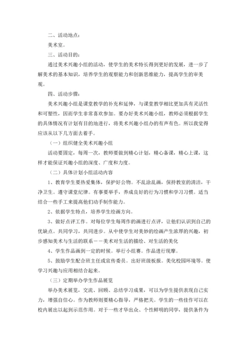 课外活动计划汇总10篇.docx