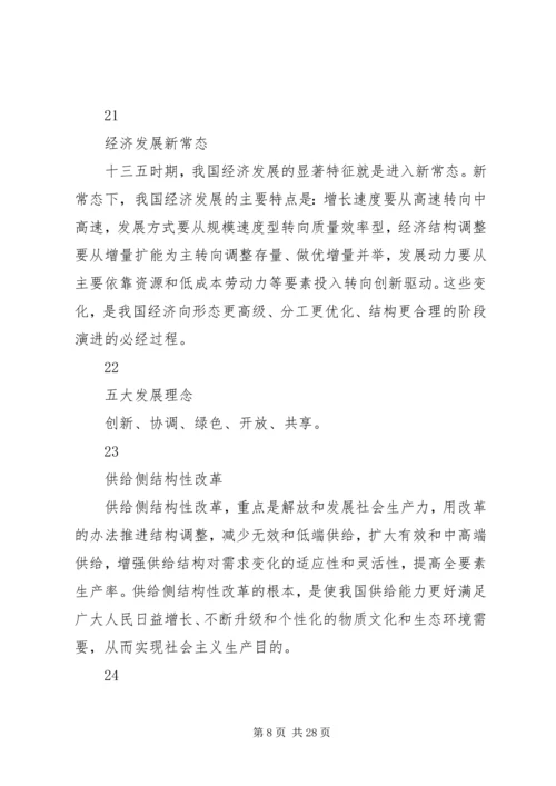 新时代党员干部应知应会大全.docx