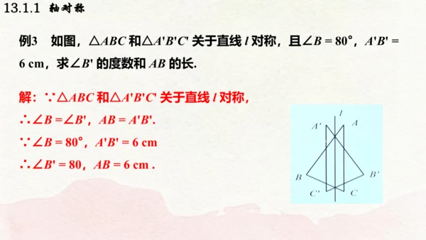 人教版数学八年级上册13.1.1  轴对称课件（共29张PPT）