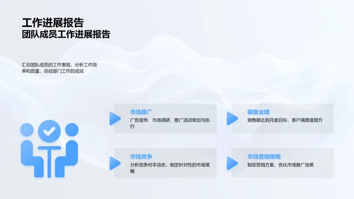 市场部月度汇报PPT模板