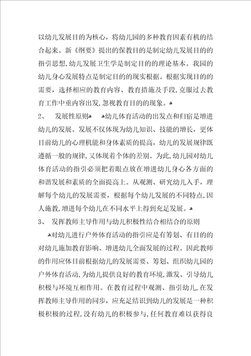 幼儿园课题实施方案