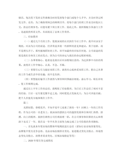 精编之总经理秘书个人工作总结范文三篇.docx