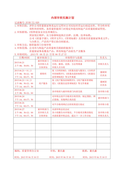 13年内审、管理评审资料.docx