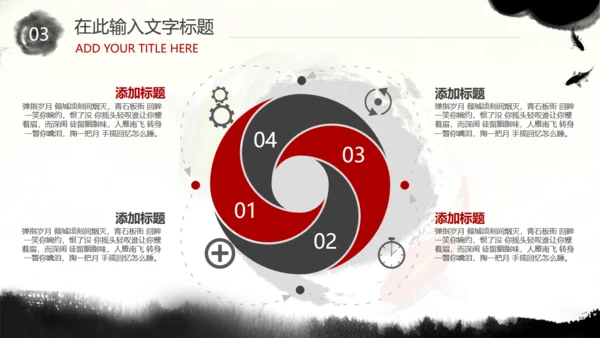 古风坚韧不拔开山工作汇报通用PPT