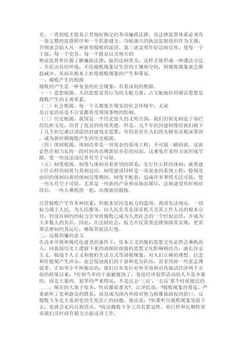 2022浅论反腐倡廉与法制建设关于反腐倡廉的论文.docx