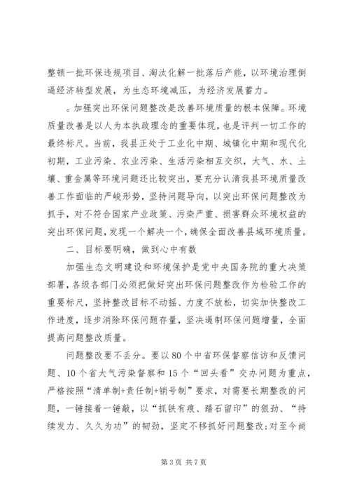 县委书记-在全县突出生态环境保护问题整改推进暨环保百日攻坚启动会上的讲话.docx