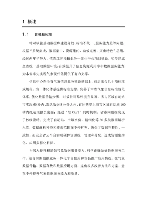 气象数据一体化平台设计专项方案.docx