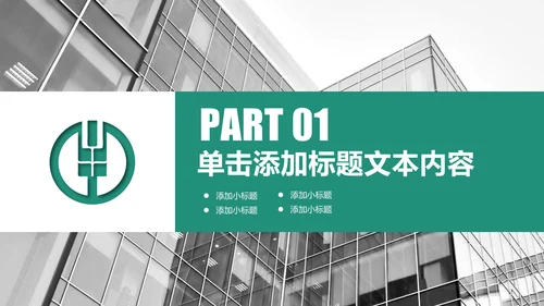 精美大气中国农业银行动态PPT模板