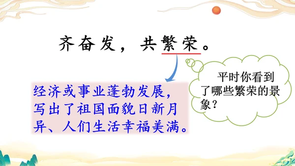 识字1《神州谣》课件