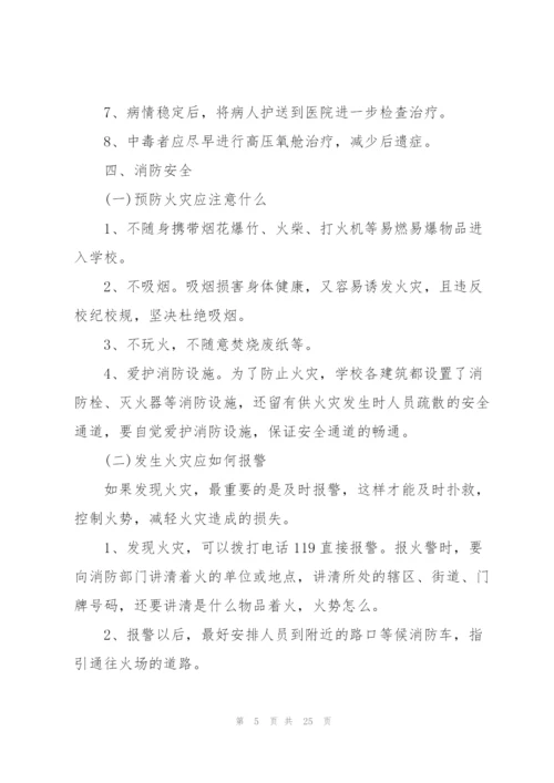幼儿演讲安全教育主题演讲稿5篇.docx