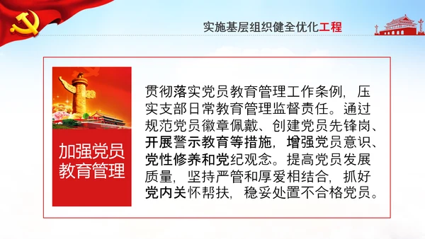 党支部书记抓党建述职报告工作总结基层党组织机关党支部PPT