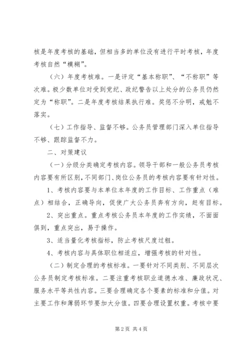 公务员年度考核思考.docx