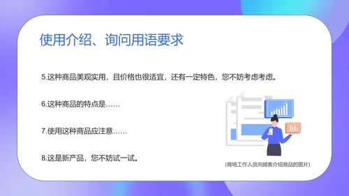 紫色扁平风商场销售员工工作培训PPT模板