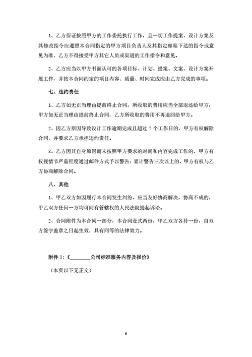 企业形象宣传设计服务合同