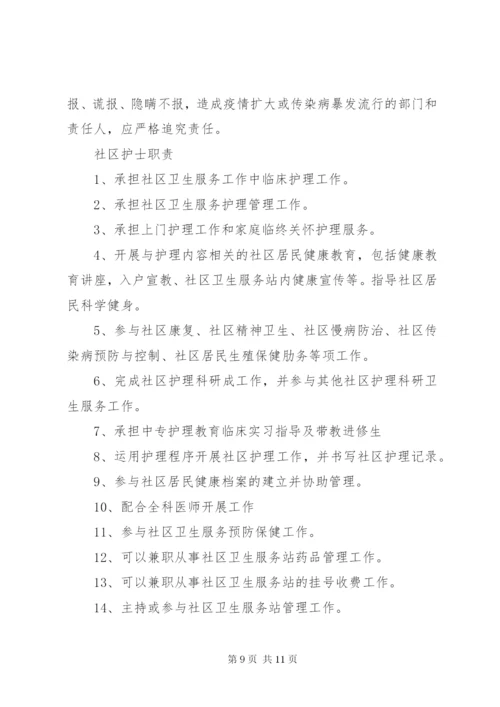 社区卫生服务站各种制度(精).docx