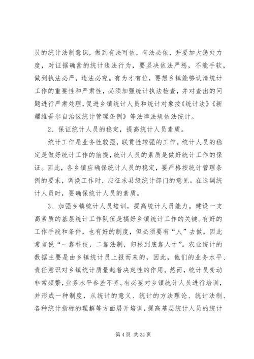 乡镇统计工作调研报告一.docx