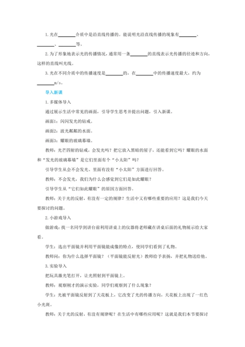 【轻松备课】人教版物理八年级上 第四章第二节光的反射 教学详案