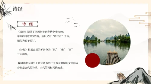 黄色国风手绘水墨风景诗歌朗诵主题班会PPT模板