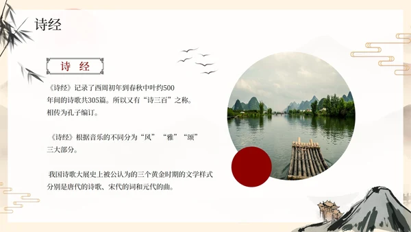 黄色国风手绘水墨风景诗歌朗诵主题班会PPT模板