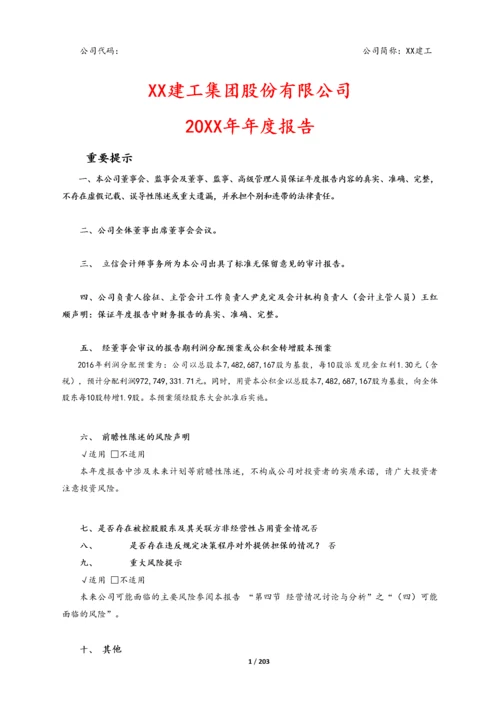 09-XX建工年度财务报告.docx