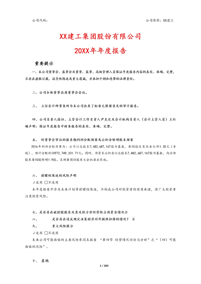 09-XX建工年度财务报告.docx