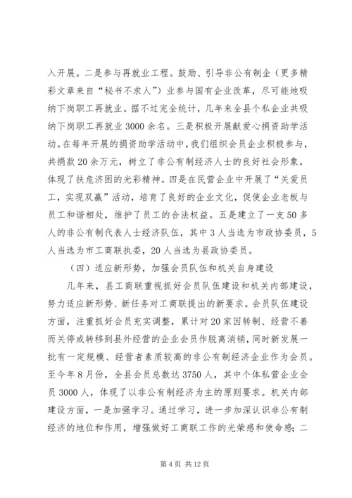 县工商业联合会会员代表大会工作报告 (5).docx