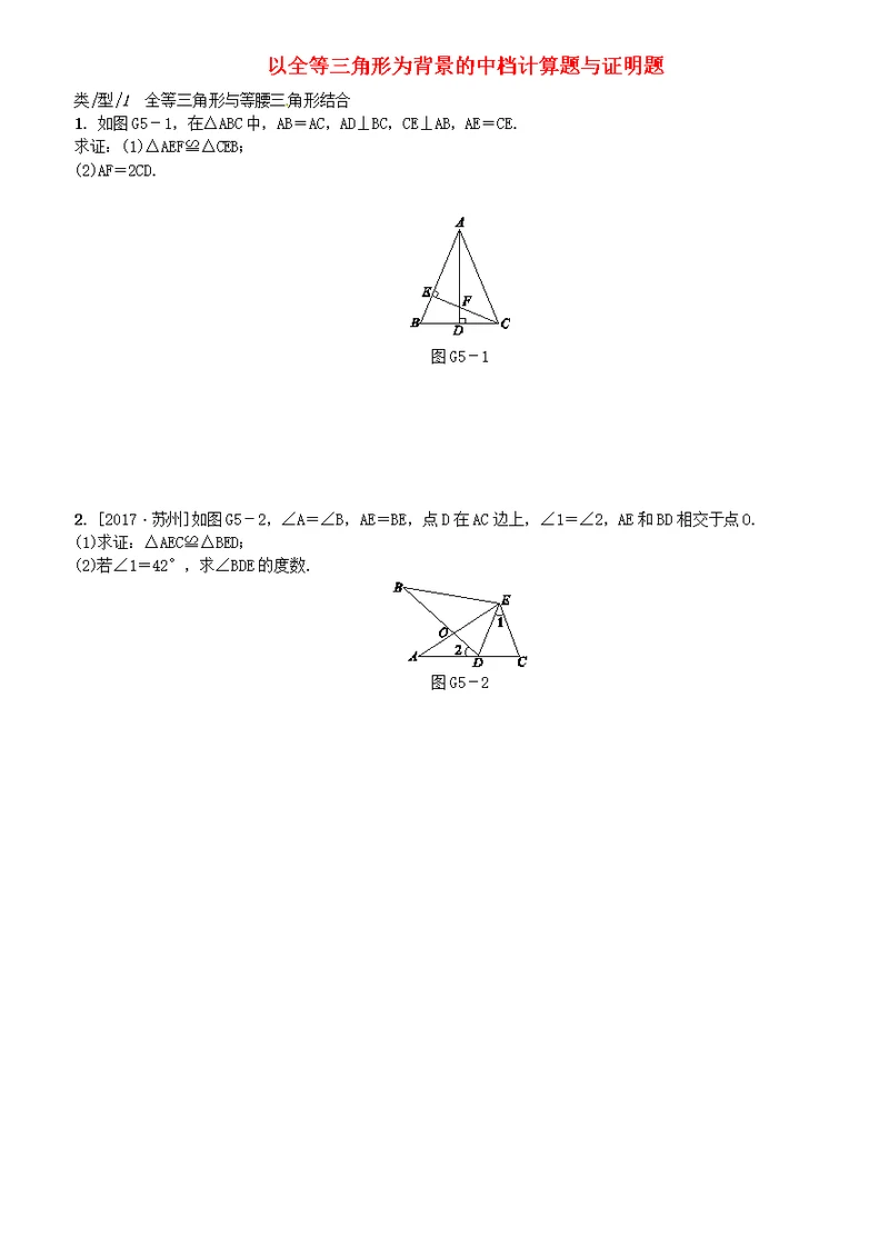 江苏2018届中考数学专题复习第六章三角形第5课时直角三角形与勾股定理高频集训