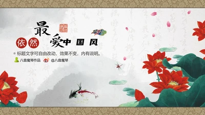 最爱中国风水墨山水画通用PPT模板