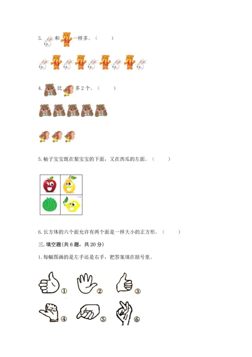 一年级上册数学期中测试卷及参考答案【a卷】.docx