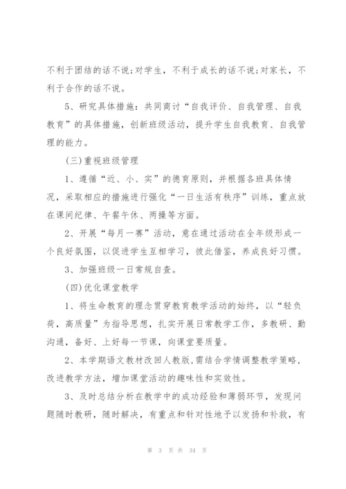 年级组长工作计划范文10篇.docx