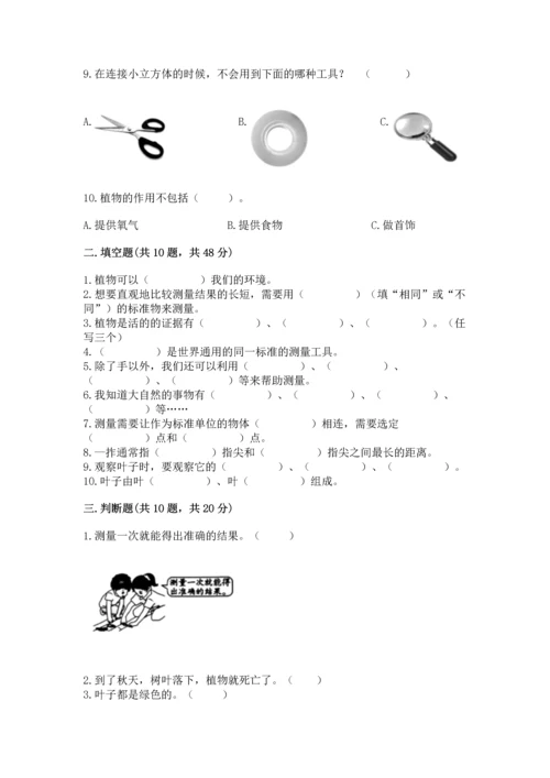 教科版一年级上册科学期末测试卷（名校卷）.docx