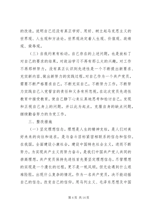 遵守党的纪律存在的问题分析材料.docx