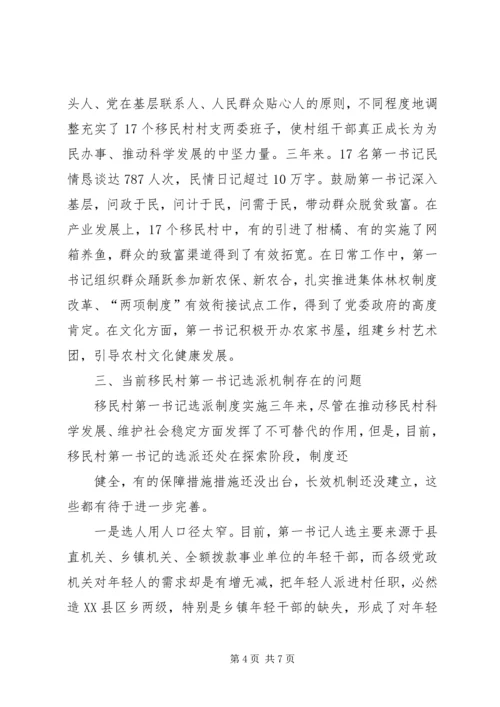 广西集中选派贫困村党组织第一书记 (3).docx